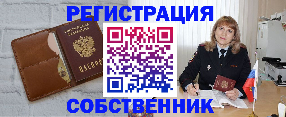 временная регистрация собственник в Порхове