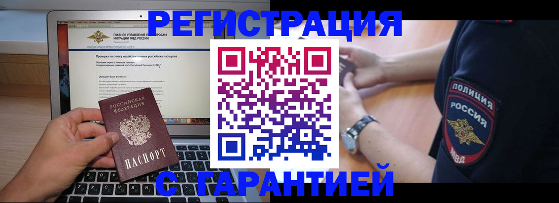 временная регистрация законно в Порхове