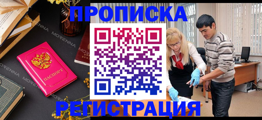 купить прописку в Порхове